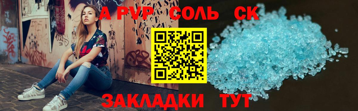 купить наркотики сайты  Вход с VPN  Свободный  Alpha-PVP крисы CK  A-PVP Соль 