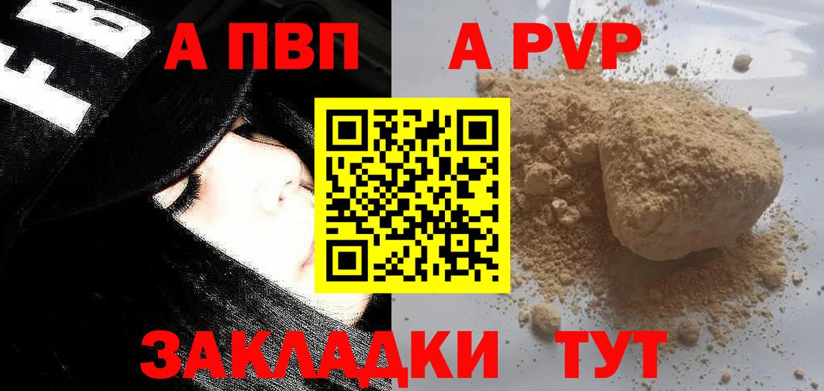A PVP Соль Свободный