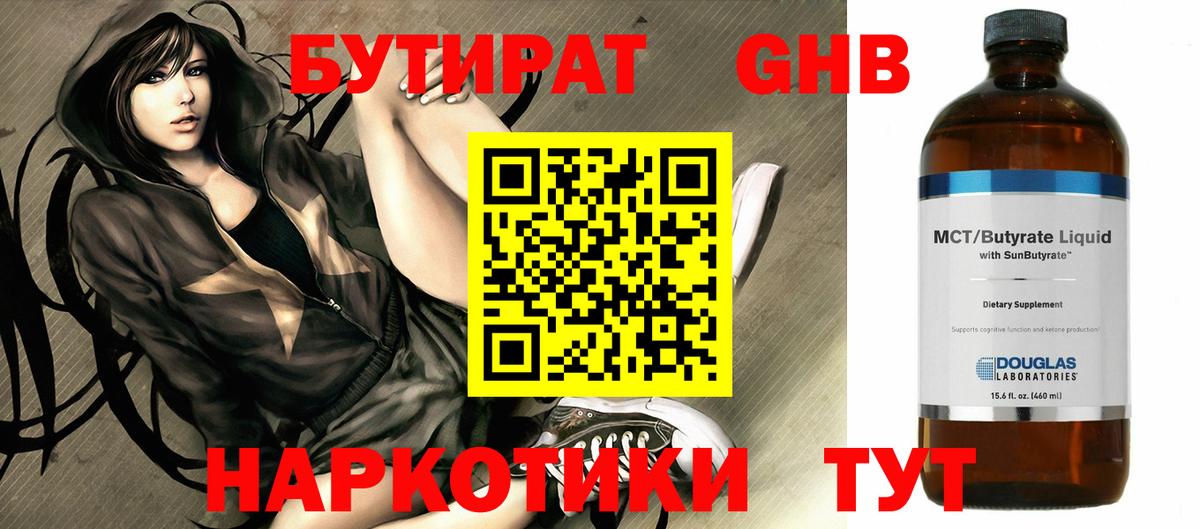 БУТИРАТ BDO 33%  Вход с VPN  Бутират  Свободный 
