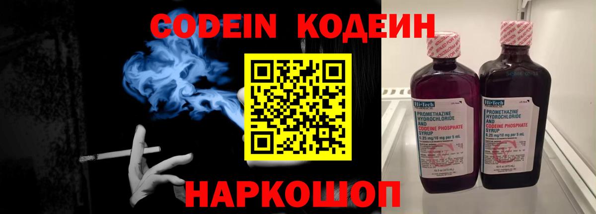 купить закладку  Кодеиновый сироп Lean напиток Lean (лин)  Codein Purple Drank  Вход с VPN  Свободный 