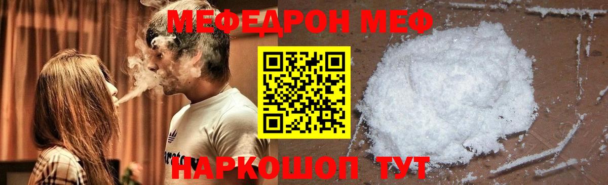 Свободный  МЯУ-МЯУ mephedrone  Меф мяу мяу  МЯУ-МЯУ  Вход с VPN 